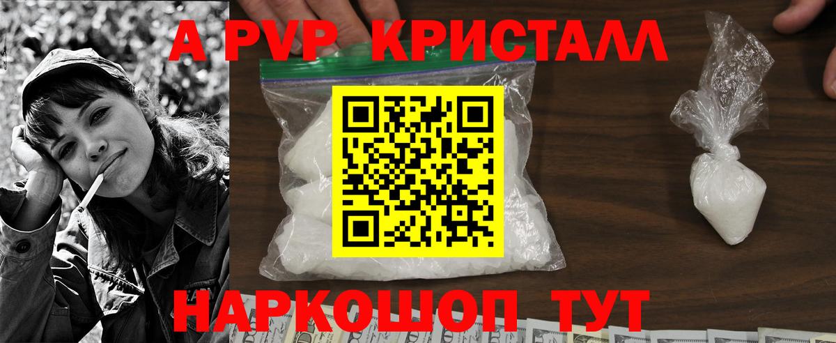 Альфа ПВП кристаллы Ногинск