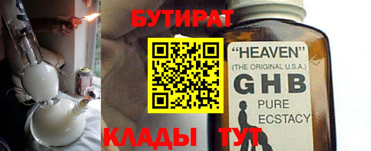 Ногинск  БУТИРАТ оксибутират  Вход с VPN 