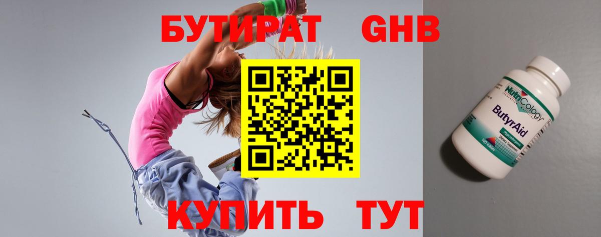Бутират бутандиол Ногинск