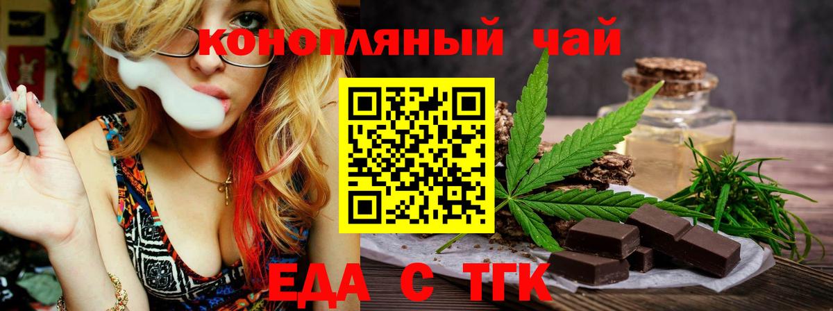 Еда ТГК конопля  Вход с VPN  Ногинск 