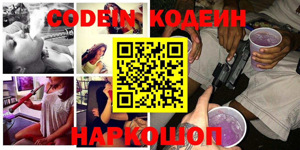 Codein Purple Drank Ногинск