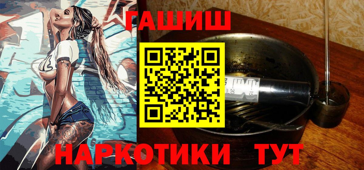 ГАШ гашик Ногинск