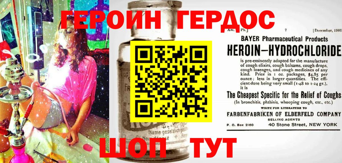Героин герыч  Вход с VPN  Ногинск 