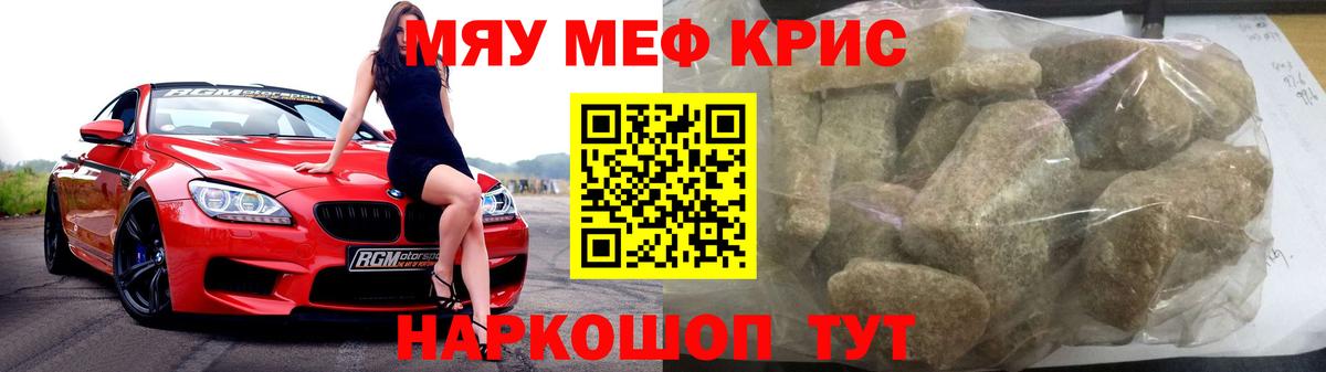 Меф мяу мяу мука Ногинск