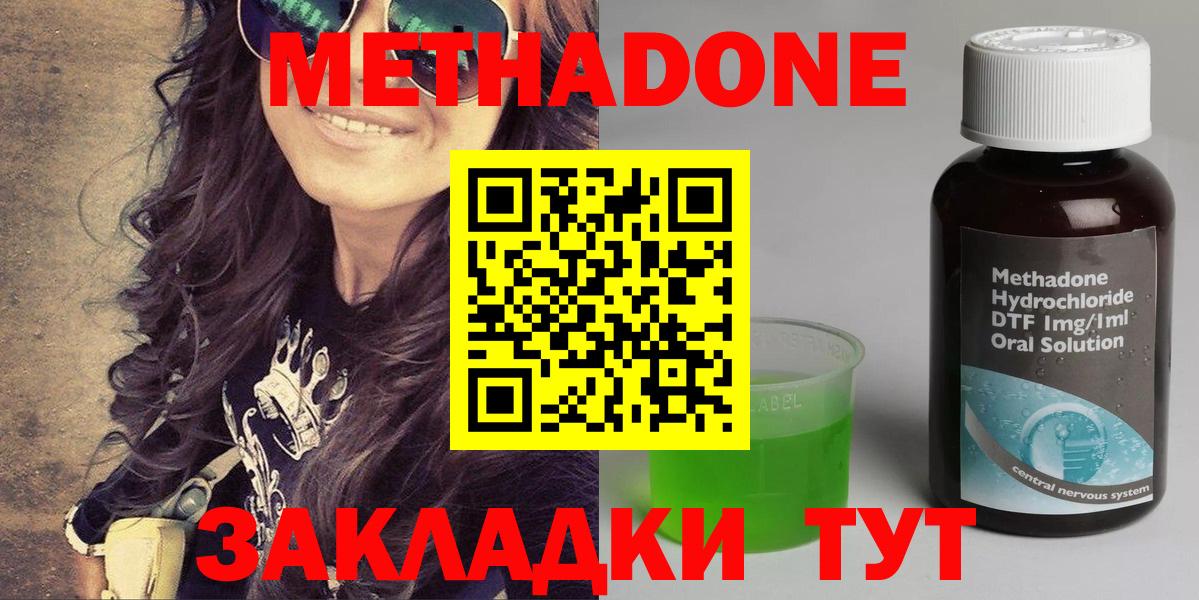 Метадон methadone Ногинск